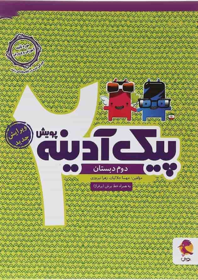 پیک آدینه دوم انتشارات پویش پیک آدینه دوم انتشارات پویش