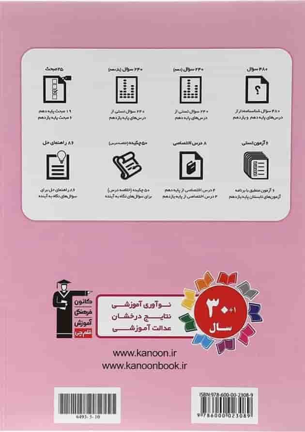 تابستان یازدهم ریاضی قلم چی تابستان یازدهم ریاضی قلم چی
