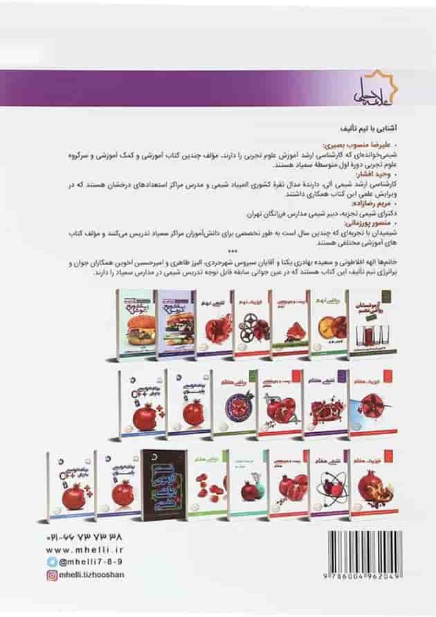 کتاب شیمی هفتم انتشارات حلی کتاب شیمی هفتم انتشارات حلی