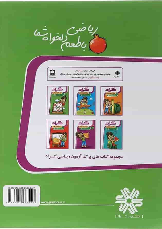 کتاب برگ آزمون ریاضی اول انتشارات گراد کتاب برگ آزمون ریاضی اول انتشارات گراد