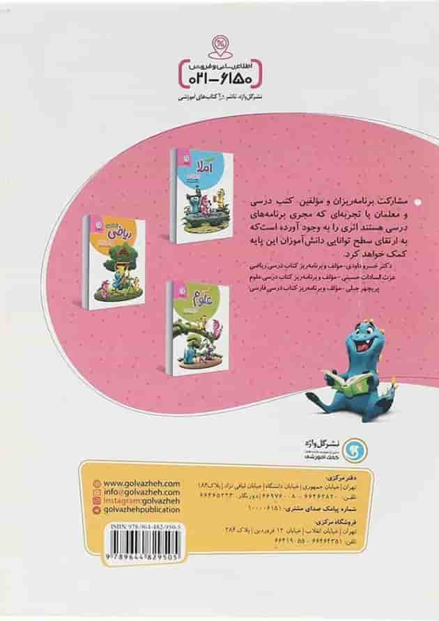کتاب فارسی اول سری کار و تمرین انتشارات گل واژه کتاب فارسی اول سری کار و تمرین انتشارات گل واژه