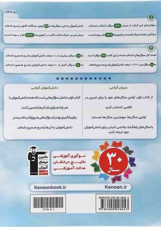 کتاب علوم پنجم سری کتاب اول انتشارات کانون فرهنگی آموزش کتاب علوم پنجم سری کتاب اول انتشارات کانون فرهنگی آموزش