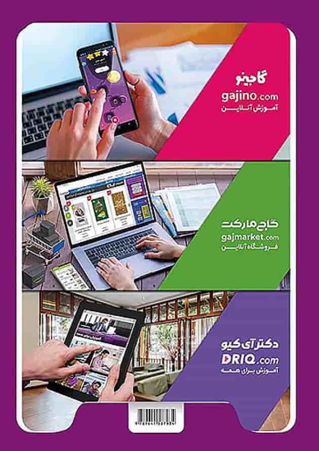 تیزهوشان چهارم ابتدایی IQ گاج تیزهوشان چهارم ابتدایی IQ گاج