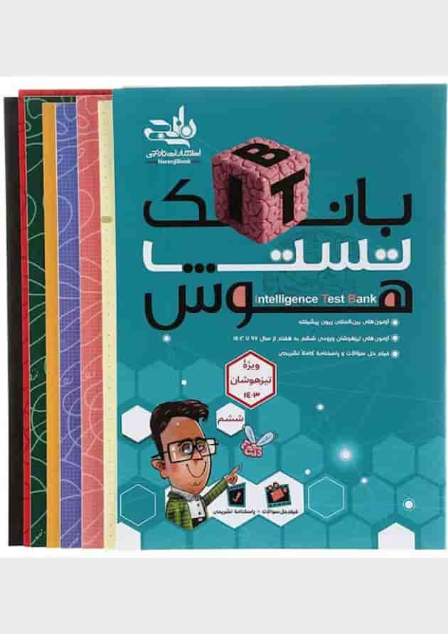 بانک تست هوش نارنجی بانک تست هوش نارنجی