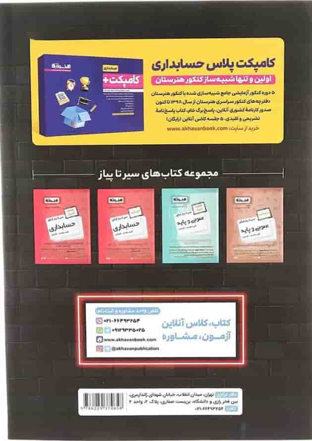 کامپکت حسابداری اخوان کامپکت حسابداری اخوان