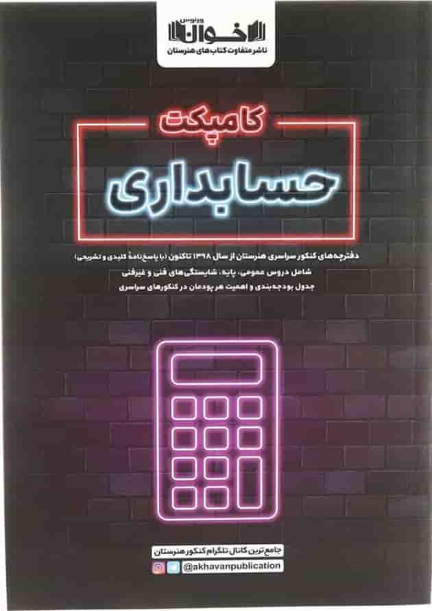 کامپکت حسابداری اخوان کامپکت حسابداری اخوان