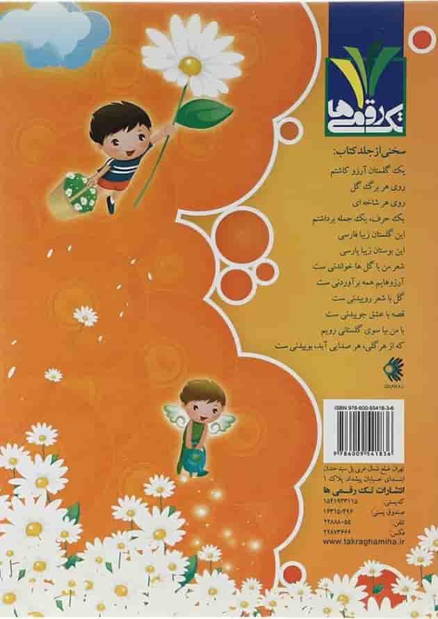 فارسی سوم تک رقمی ها فارسی سوم تک رقمی ها