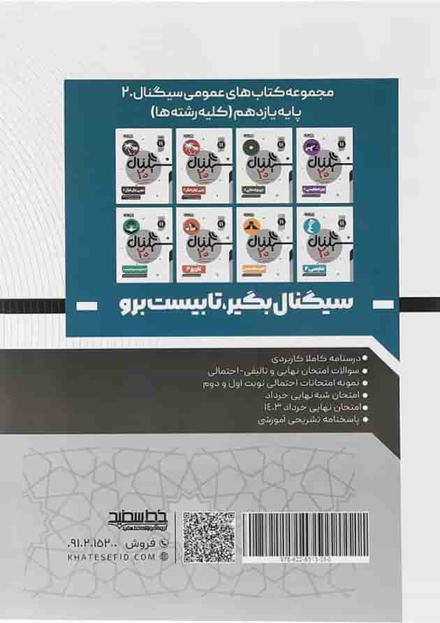 کتاب دین و زندگی یازدهم سری سیگنال 20 انتشارات خط سفید کتاب دین و زندگی یازدهم سری سیگنال 20 انتشارات خط سفید