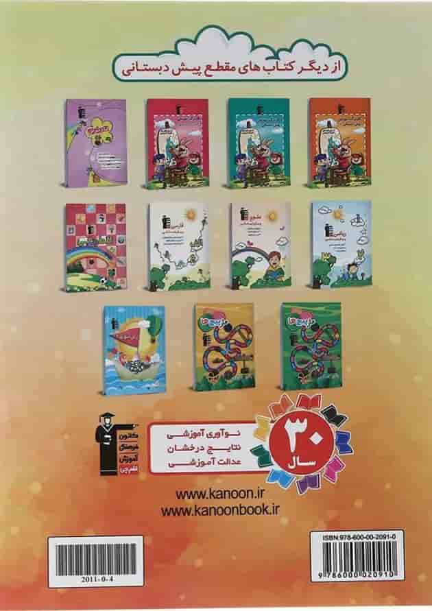 کتاب پیش دبستانی زبان آموزی جلد 1 انتشارات قلم چی کتاب پیش دبستانی زبان آموزی جلد 1 انتشارات قلم چی