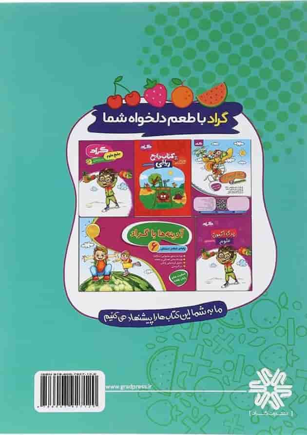 برگ آزمون ریاضی ششم گراد برگ آزمون ریاضی ششم گراد