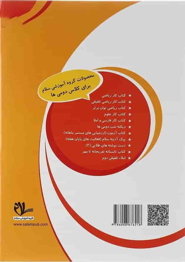 کار علوم دوم سلام کتاب کار علوم دوم سلام کتاب