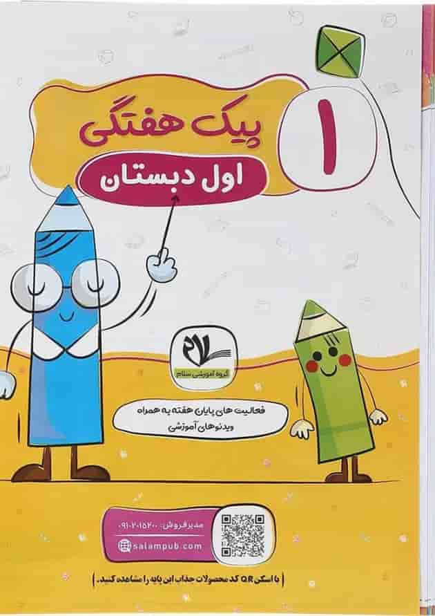 پیک هفتگی اول سلام کتاب پیک هفتگی اول سلام کتاب