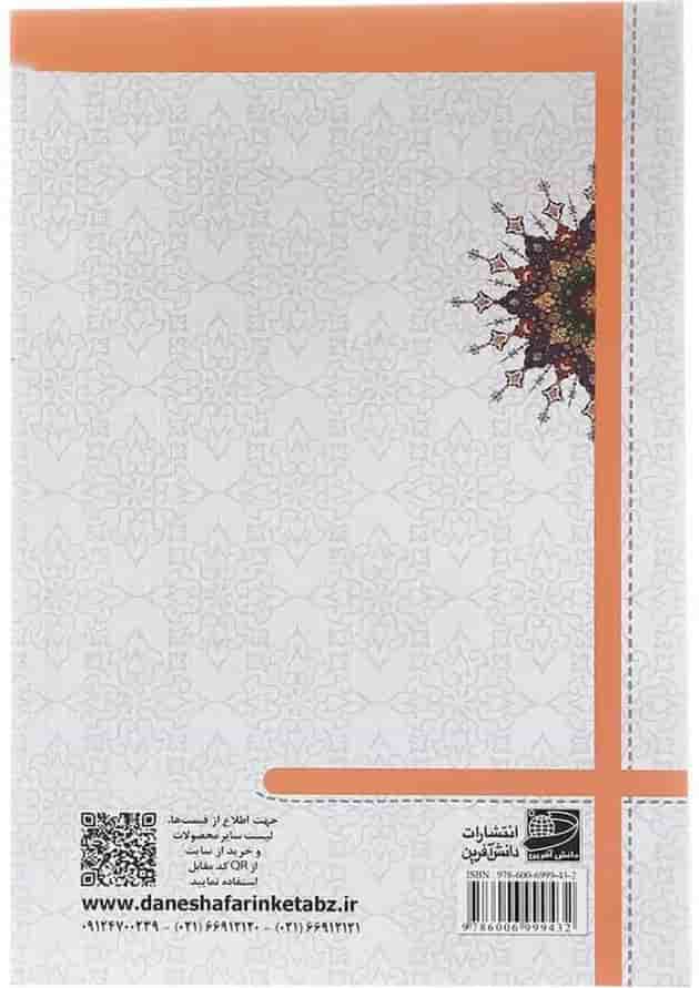 کتاب تدریس یار ریاضی چهارم انتشارات دانش آفرین کتاب تدریس یار ریاضی چهارم انتشارات دانش آفرین