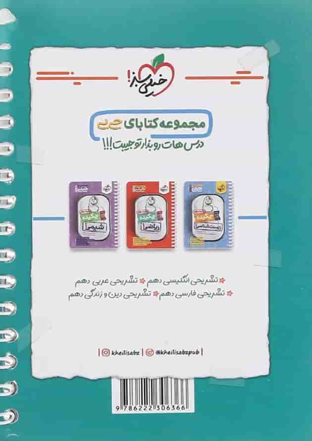 کتاب فیزیک دهم تجربی سری جی بی انتشارات خیلی سبز کتاب فیزیک دهم تجربی سری جی بی انتشارات خیلی سبز