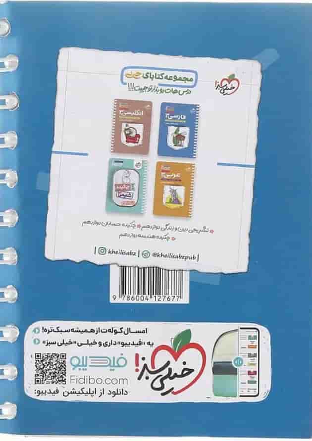 کتاب فیزیک دوازدهم ریاضی سری جی بی انتشارات خیلی سبز کتاب فیزیک دوازدهم ریاضی سری جی بی انتشارات خیلی سبز