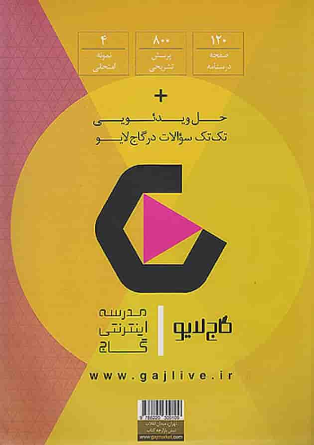 فرمول بیست ریاضی یازدهم رشته تجربی گاج فرمول بیست ریاضی یازدهم رشته تجربی گاج