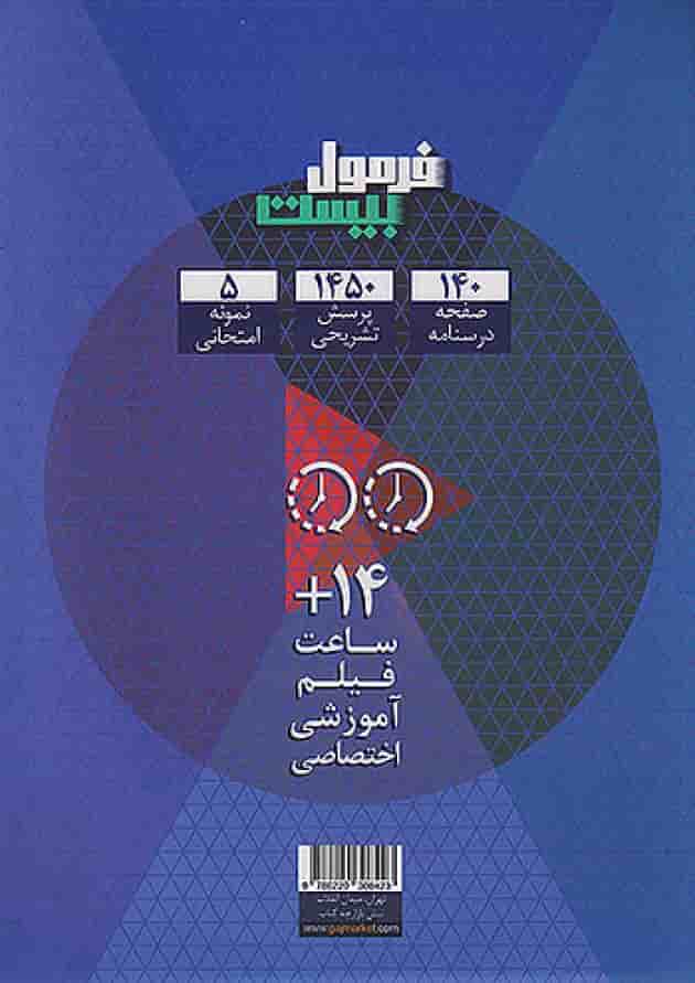 فرمول بیست فارسی دهم گاج فرمول بیست فارسی دهم گاج