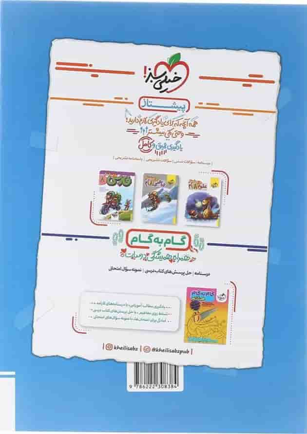 کتاب ریاضی هشتم سری ماجرای بیست انتشارات خیلی سبز کتاب ریاضی هشتم سری ماجرای بیست انتشارات خیلی سبز