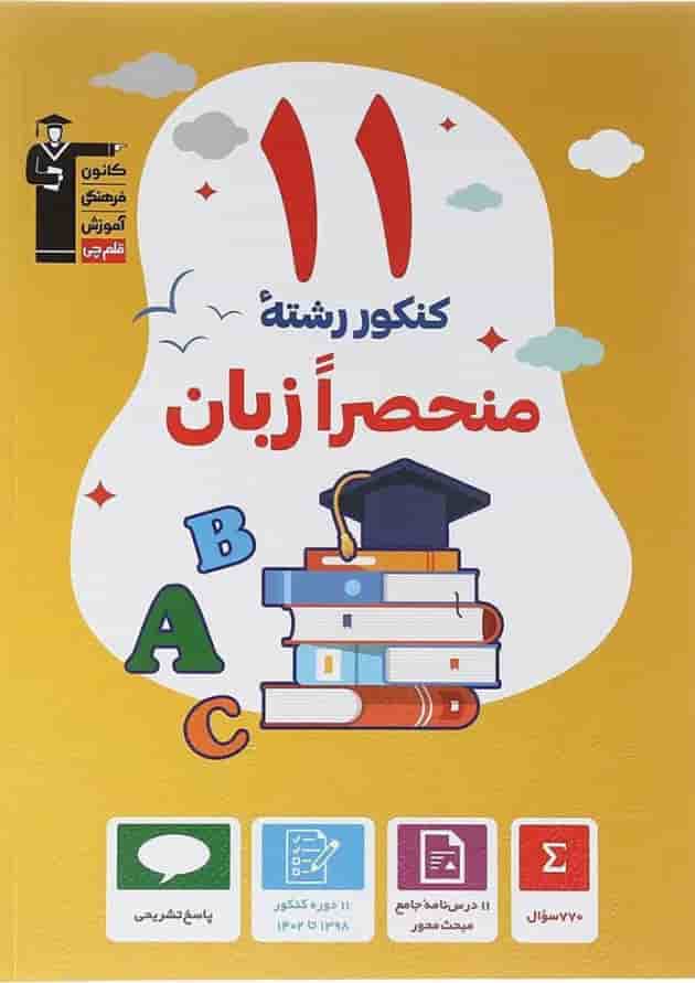 11 کنکور رشته منحصرا زبان قلم چی 11 کنکور رشته منحصرا زبان قلم چی
