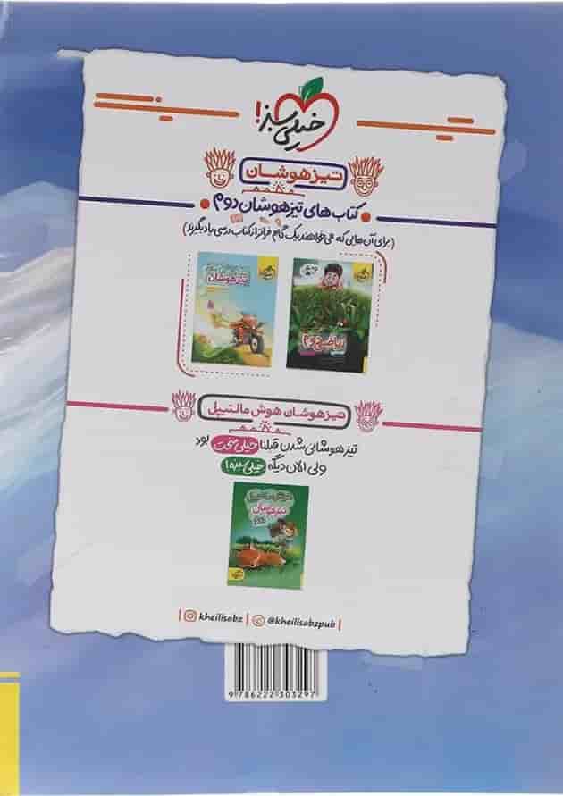 کتاب ریاضی دوم سری پیشتاز انتشارات خیلی سبز کتاب ریاضی دوم سری پیشتاز انتشارات خیلی سبز