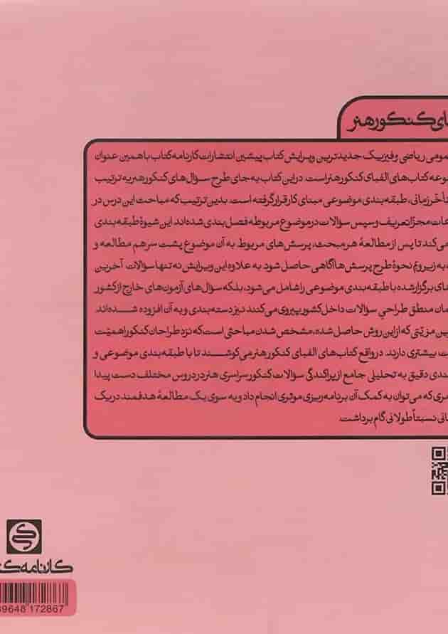 الفبای کنکور هنر درک عمومی ریاضی و فیزیک کارنامه کتاب الفبای کنکور هنر درک عمومی ریاضی و فیزیک کارنامه کتاب