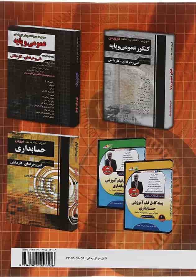 مجموعه سوالات چهار گزینه ای کنکور حسابداری چهارخونه مجموعه سوالات چهار گزینه ای کنکور حسابداری چهارخونه