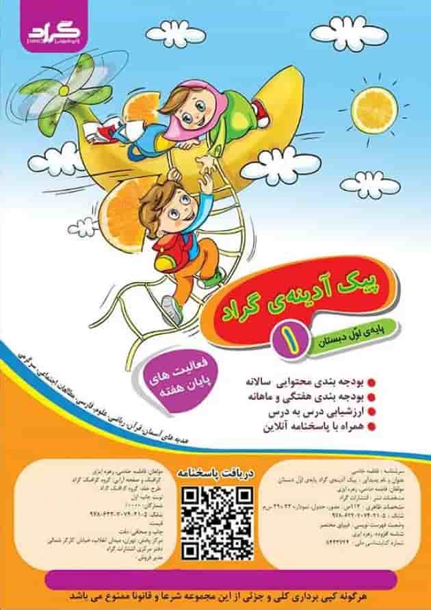 پیک آدینه اول گراد پیک آدینه اول گراد