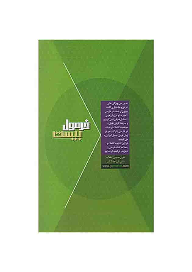 فرمول بیست عربی دوازدهم انسانی گاج undefined فرمول بیست عربی دوازدهم انسانی گاج undefined