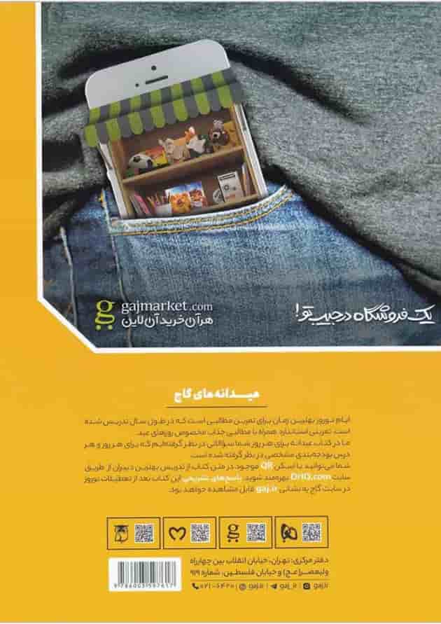 کتاب جامع چهارم سری عیدانه کتاب جامع چهارم سری عیدانه