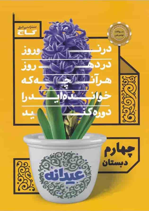 کتاب جامع چهارم سری عیدانه کتاب جامع چهارم سری عیدانه