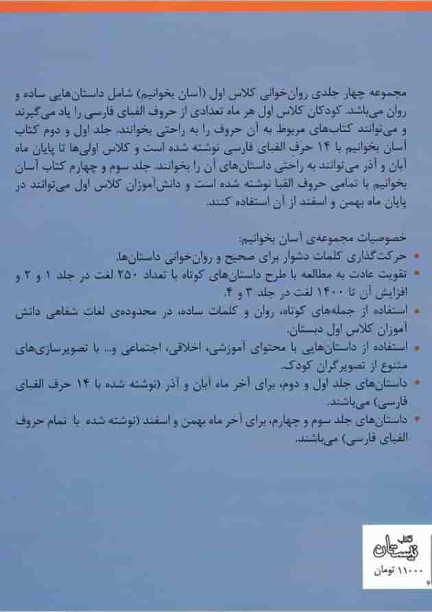 کتاب آسان بخوانیم اول جلد 3 کتاب آسان بخوانیم اول جلد 3