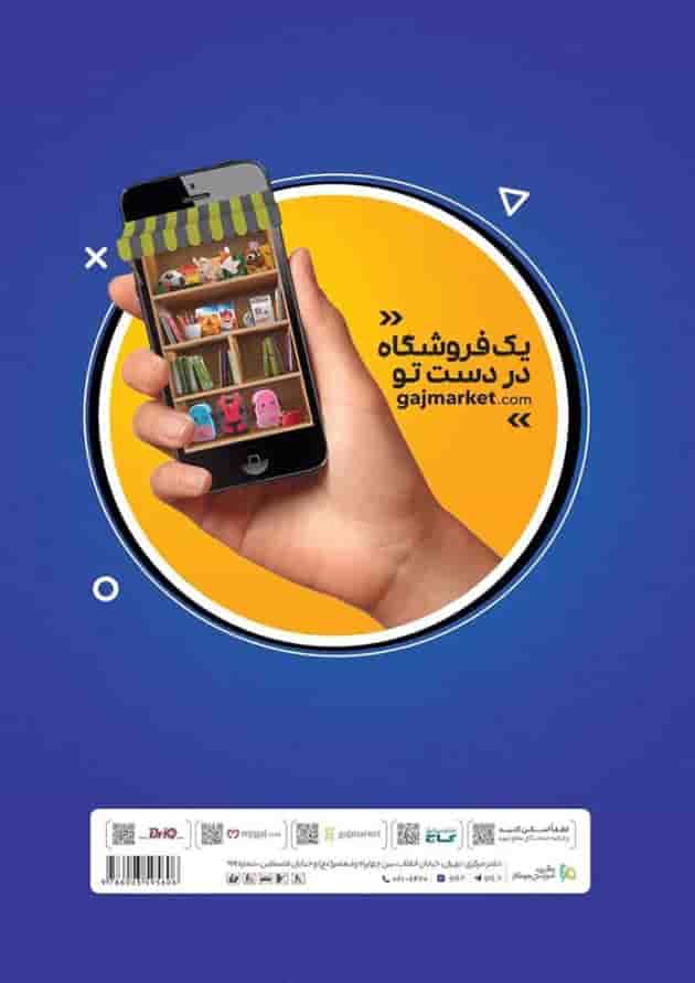 کتاب گزینه درست را انتخاب کنید کتاب گزینه درست را انتخاب کنید