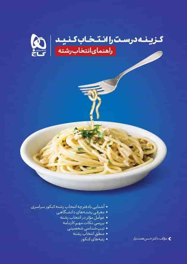 کتاب گزینه درست را انتخاب کنید کتاب گزینه درست را انتخاب کنید