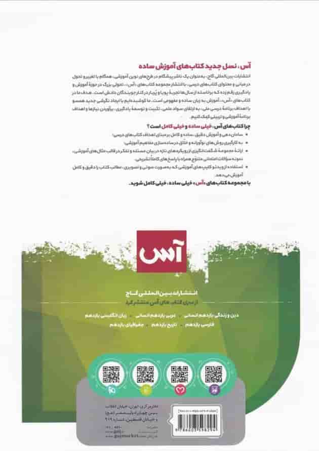 کتاب ریاضی و آمار یازدهم انسانی سری آس کتاب ریاضی و آمار یازدهم انسانی سری آس