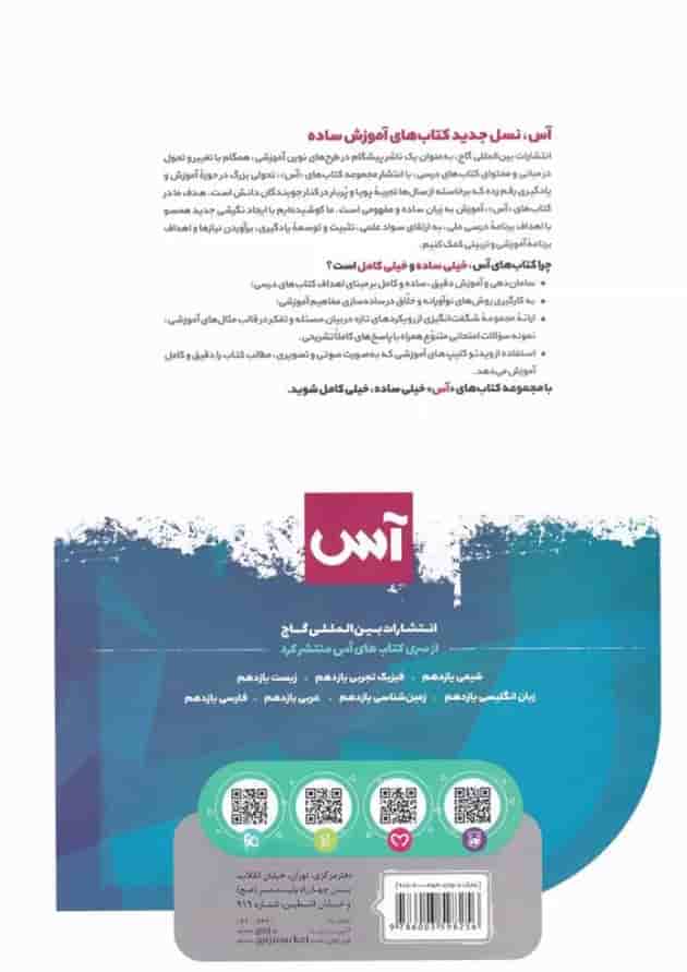 کتاب ریاضی یازدهم تجربی سری آس کتاب ریاضی یازدهم تجربی سری آس