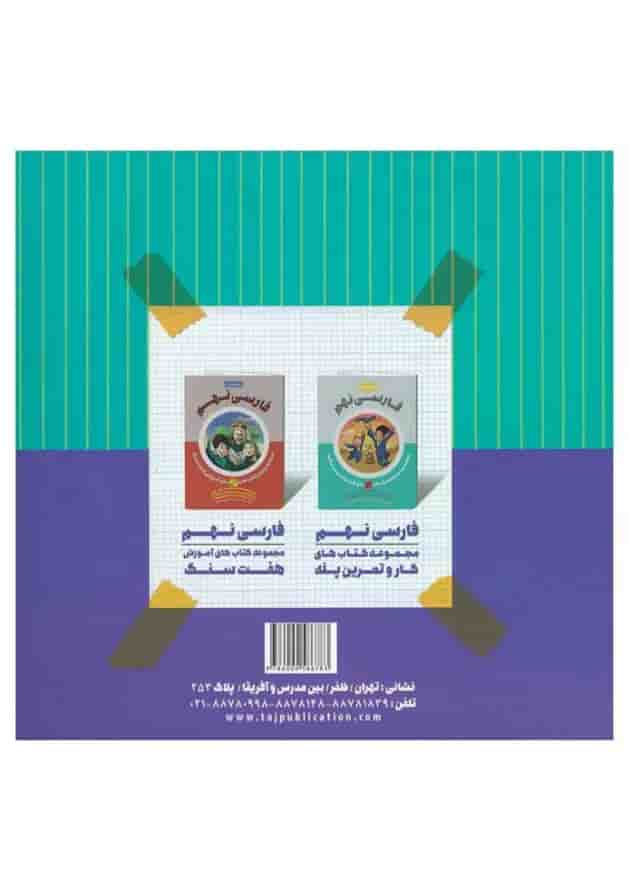 دفتر املا نهم دفتر املا نهم