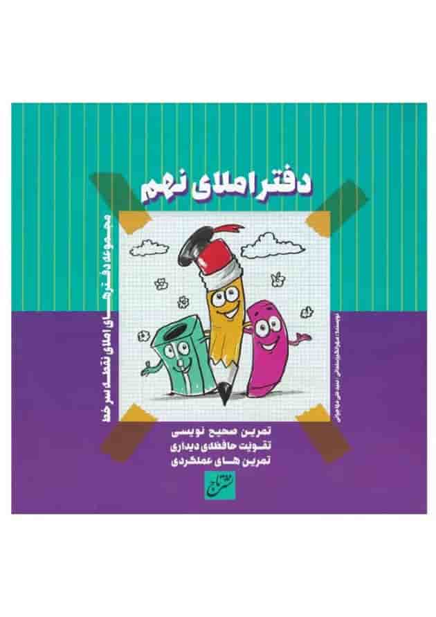 دفتر املا نهم دفتر املا نهم