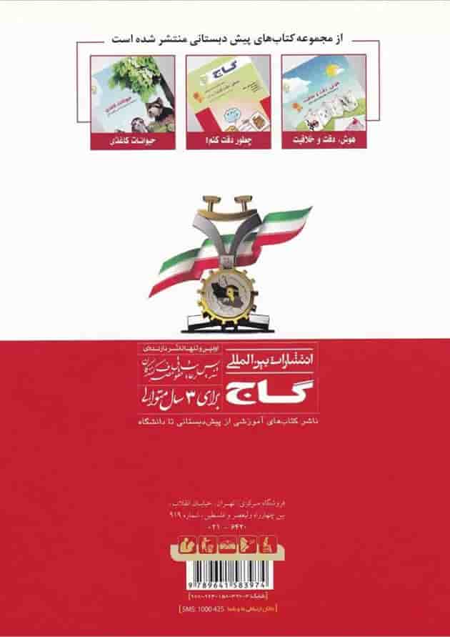 کتاب جامع پیش دبستانی جلد 2 - سری کار کتاب جامع پیش دبستانی جلد 2 - سری کار