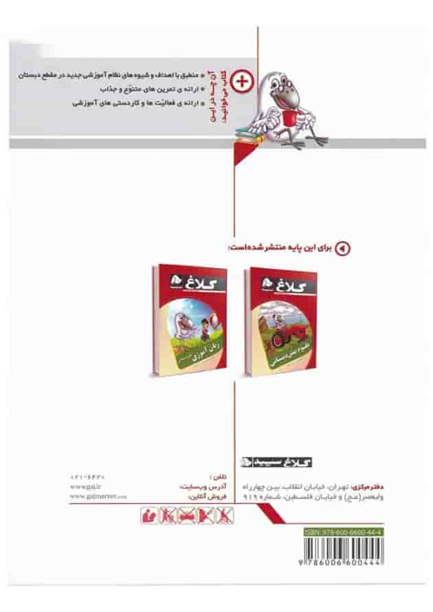 کتاب ریاضی و هوش پیش دبستانی مجموعه کتاب های کار کلاغ سپید کتاب ریاضی و هوش پیش دبستانی مجموعه کتاب های کار کلاغ سپید