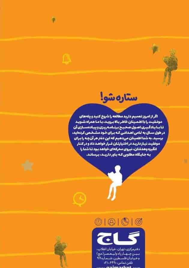 دفتر برنامه ریزی دهم تجربی به روش مهندس جوکار دفتر برنامه ریزی دهم تجربی به روش مهندس جوکار