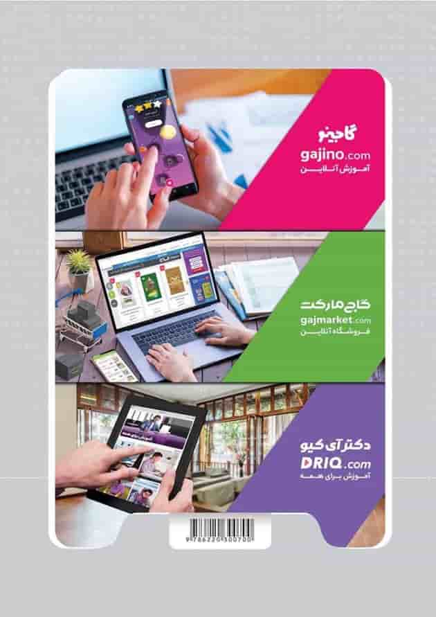 کتاب آیات و نکات جامع کنکور سری مینی میکرو طلایی برای کنکور کتاب آیات و نکات جامع کنکور سری مینی میکرو طلایی برای کنکور