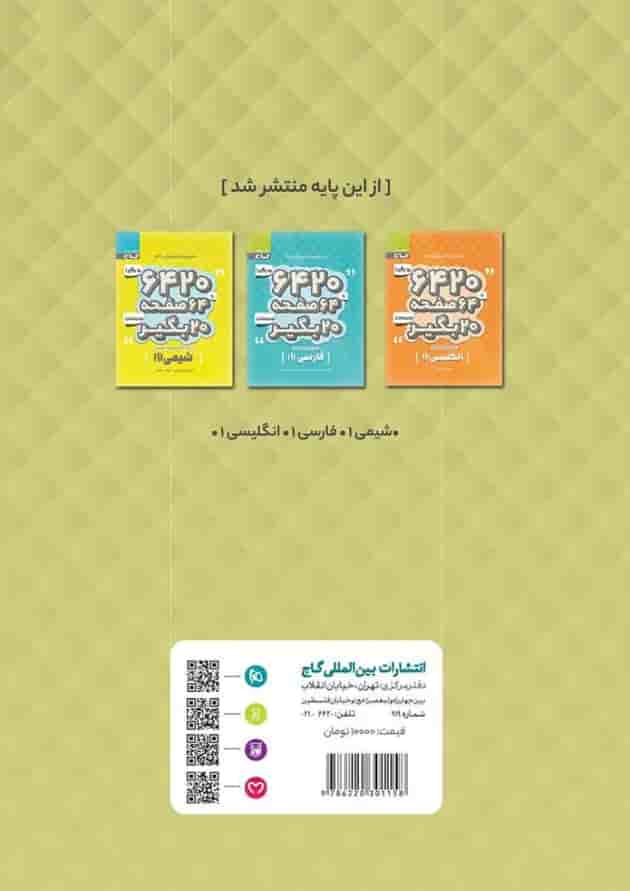 کتاب عربی دهم سری 6420 کتاب عربی دهم سری 6420