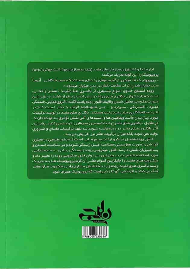 پروبیوتیک زیست شناسی دهم نارنجی پروبیوتیک زیست شناسی دهم نارنجی