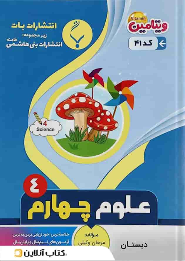 علوم چهارم بنی هاشمی علوم چهارم بنی هاشمی