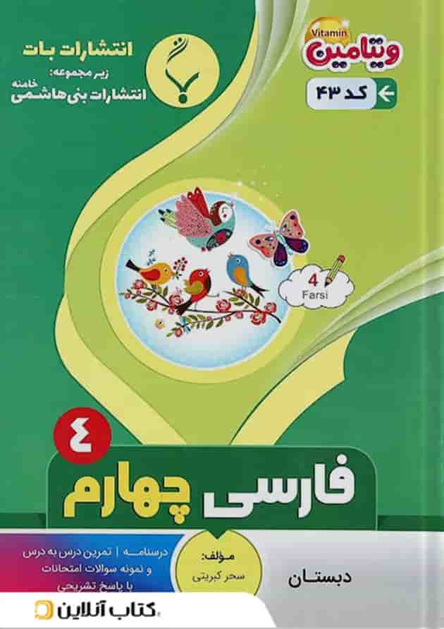 فارسی چهارم بنی هاشمی فارسی چهارم بنی هاشمی