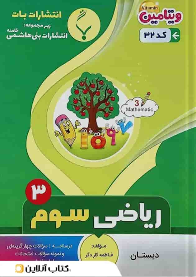 ریاضی سوم بنی هاشمی ریاضی سوم بنی هاشمی