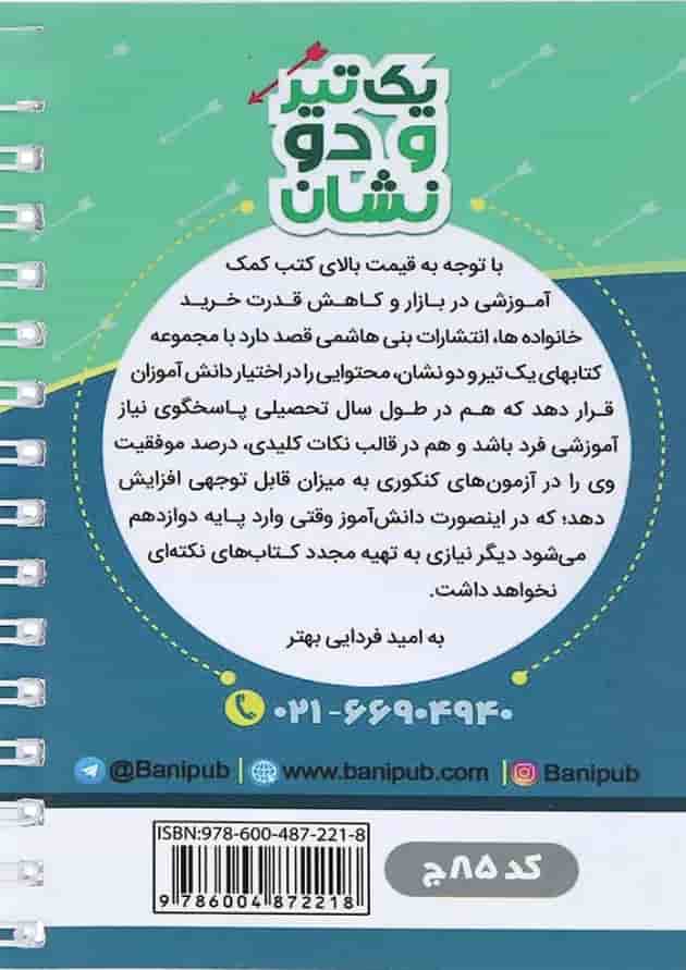 یک تیر و دو نشان پیام های آسمان هشتم بنی هاشمی یک تیر و دو نشان پیام های آسمان هشتم بنی هاشمی