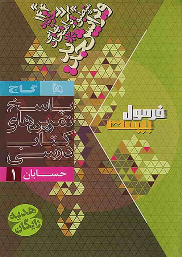 فرمول بیست حسابان یازدهم ریاضی گاج فرمول بیست حسابان یازدهم ریاضی گاج