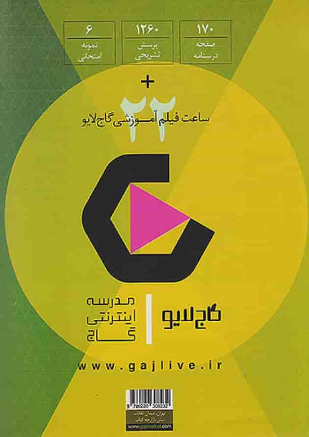 فرمول بیست دین و زندگی یازدهم انسانی گاج فرمول بیست دین و زندگی یازدهم انسانی گاج