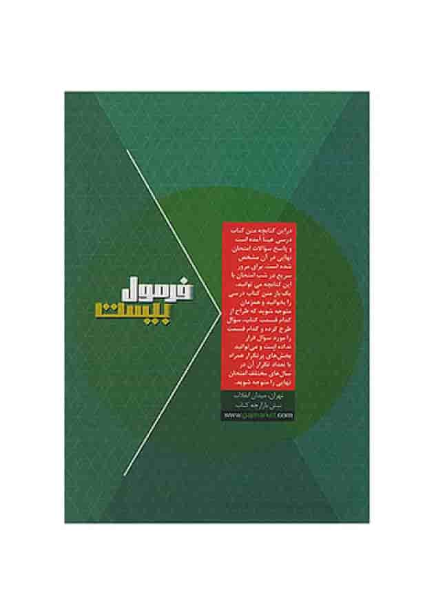 فرمول بیست دین و زندگی یازدهم انسانی گاج undefined فرمول بیست دین و زندگی یازدهم انسانی گاج undefined